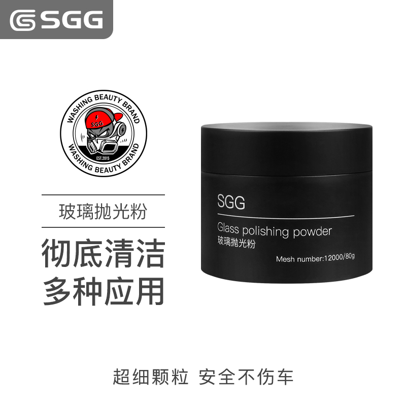 SGG 玻璃抛光粉 深度清洁去污 玻璃抛光