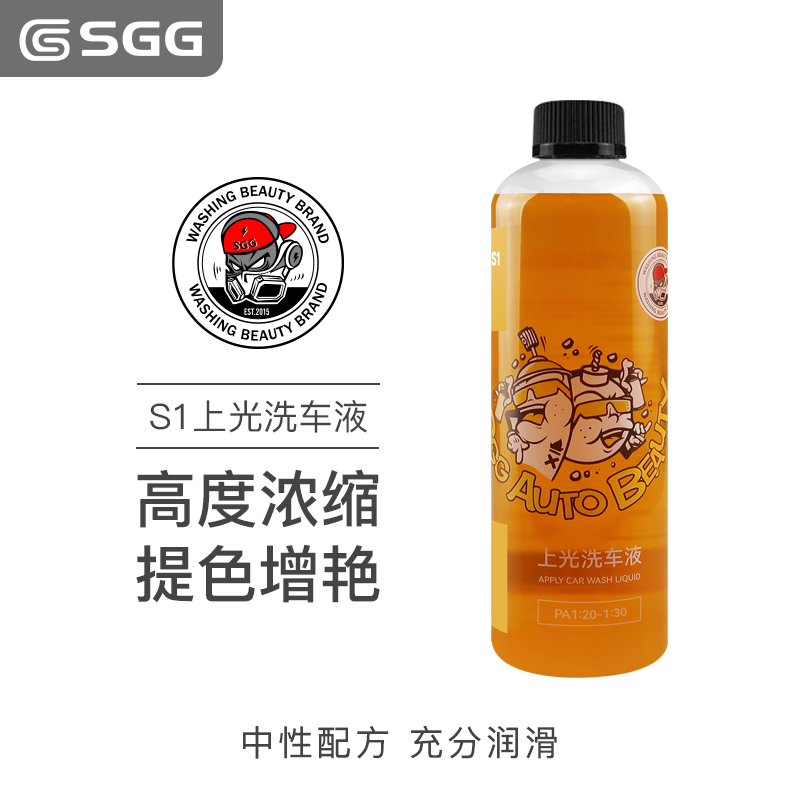 SGG S1上光洗车液浓缩洗车液
