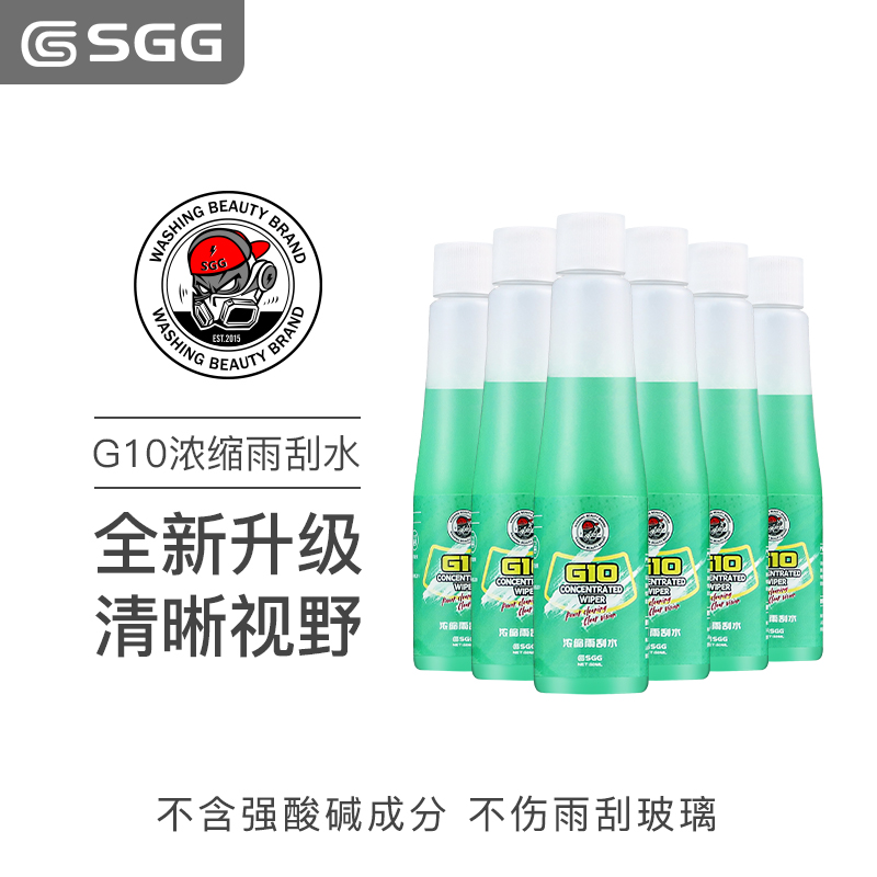 SGG G10浓缩雨刮水 高浓缩去油膜汽车玻璃水 1:100兑水