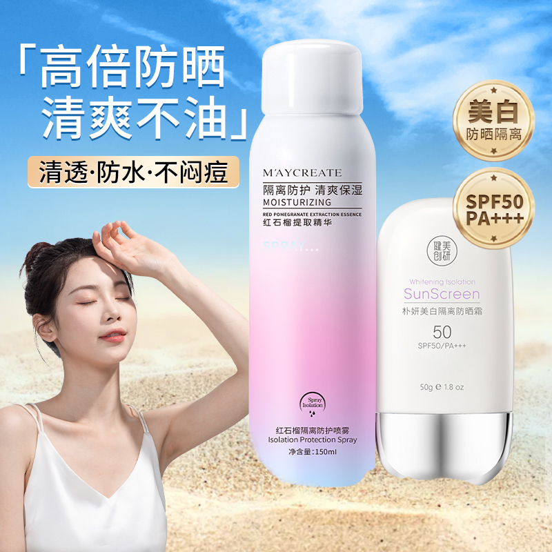 夏季防晒喷雾红石榴隔离喷雾不闷痘防紫外线防汗防水保湿学生党