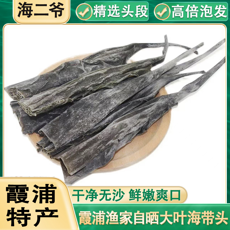 霞浦正宗手工日晒干海带厚实营养免洗干净脆爽煲汤海带凉拌海鲜