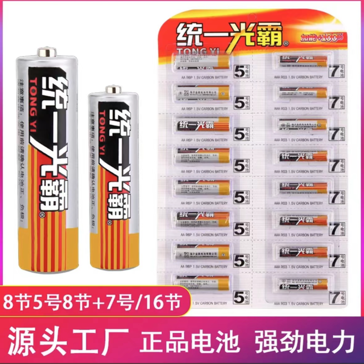 电池16节（8节7号+8节5号）售后联系客服补发   电池/电力配件