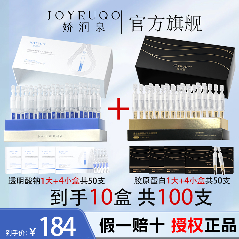 七老板小大杨哥推荐娇润泉透明质酸钠舒缓透润次抛精华液店旗舰