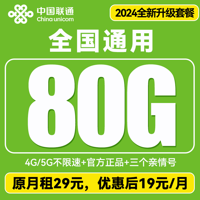 联通碧龙卡19元流量卡手机卡大王卡本地卡移动电话卡上网卡不限速