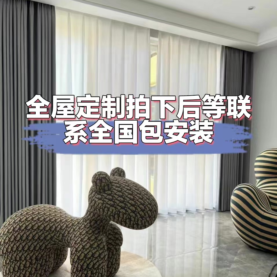 全屋定制窗帘意向金不做可退 有运费险全国包安装 超重补柯桥工厂