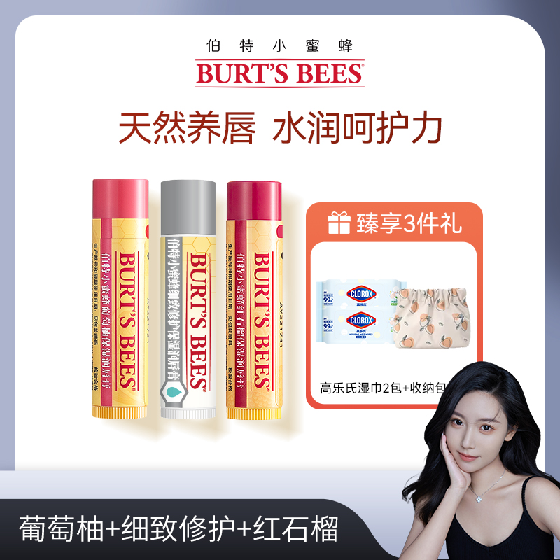 Burt's Bees伯特小蜜蜂皇牌唇膏打底补水保湿秋冬3支装淡化唇纹