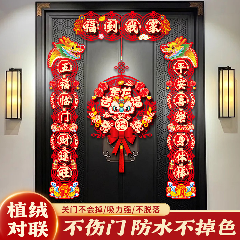 龙年立体对联磁吸春联2024新款新年春节门贴过年磁铁门联对子植绒