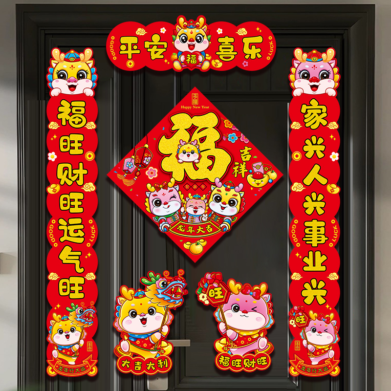 春联2024年新款龙年新春福字门贴烫金植绒对联过年大门装饰布置