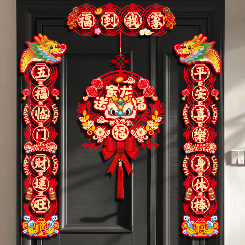龙年2024新年春节装饰过年大门福字门贴新款春联创意立体墙贴对联