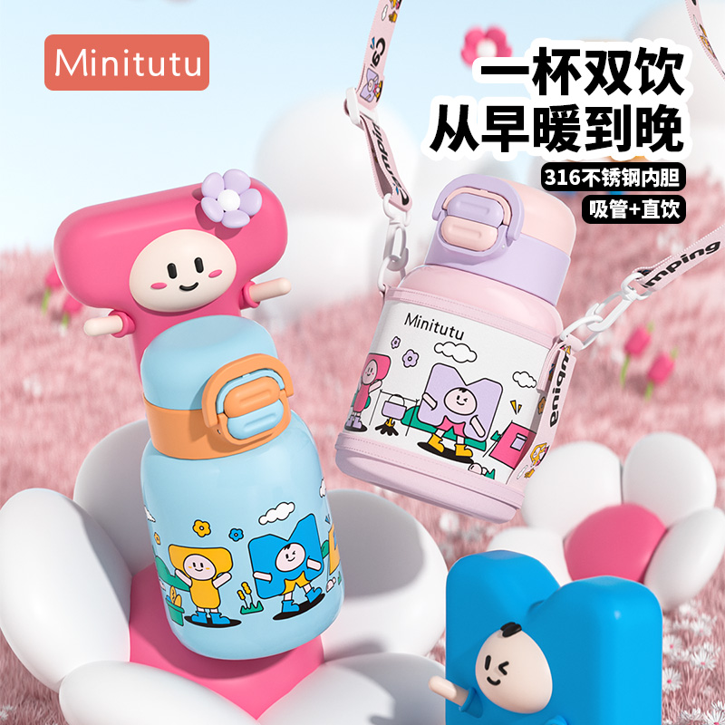 Minitutu儿童学生316保温杯上学吸管水杯双饮防摔大容量水杯1-3岁