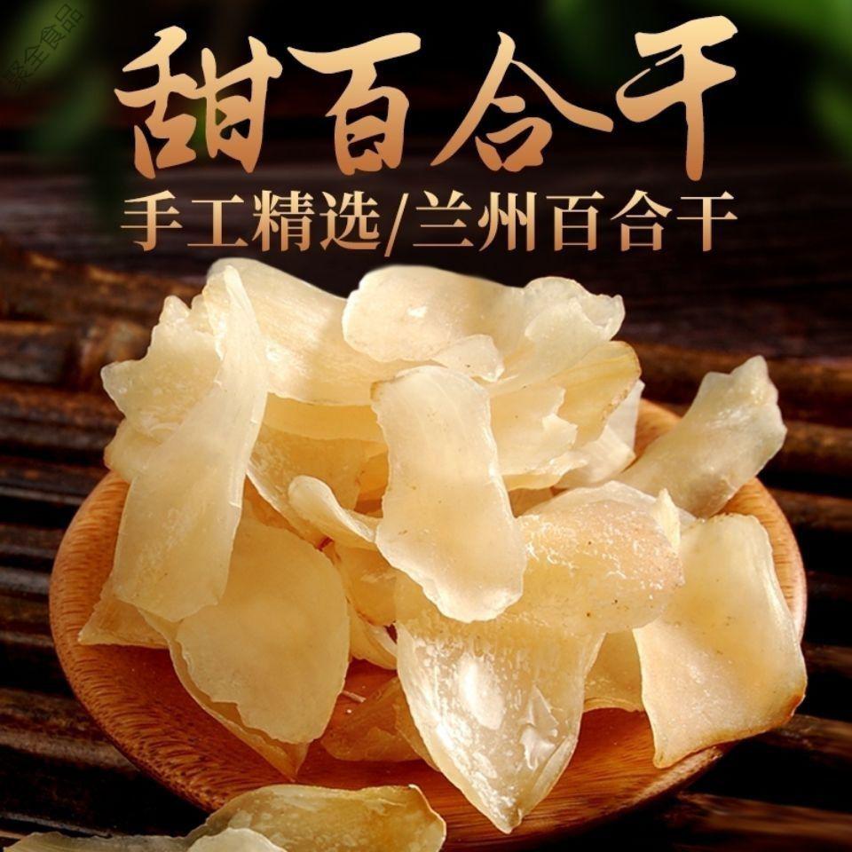【诸葛妍选】兰州甜百合干160g 天然无熏硫甜糯清甜