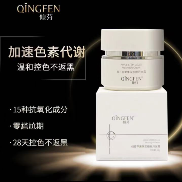 QINGFEN/倾芬苹果果实细胞月光霜补水紧致修护水光抗氧清爽温和