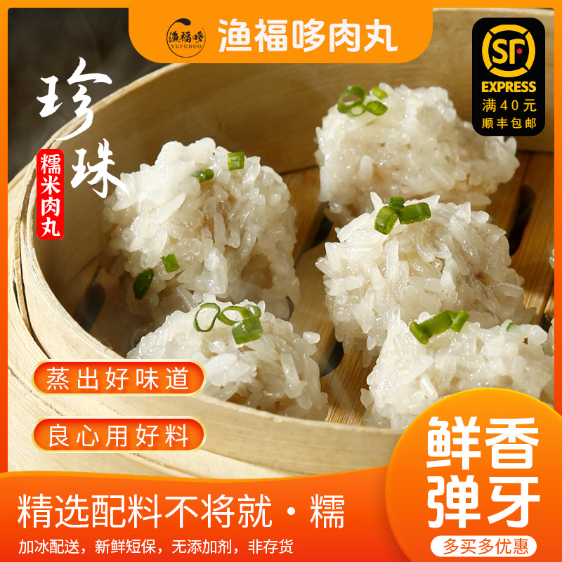 渔福哆珍珠丸子雪花肉丸子手工糯米珍珠圆子农家猪肉贡丸肉
