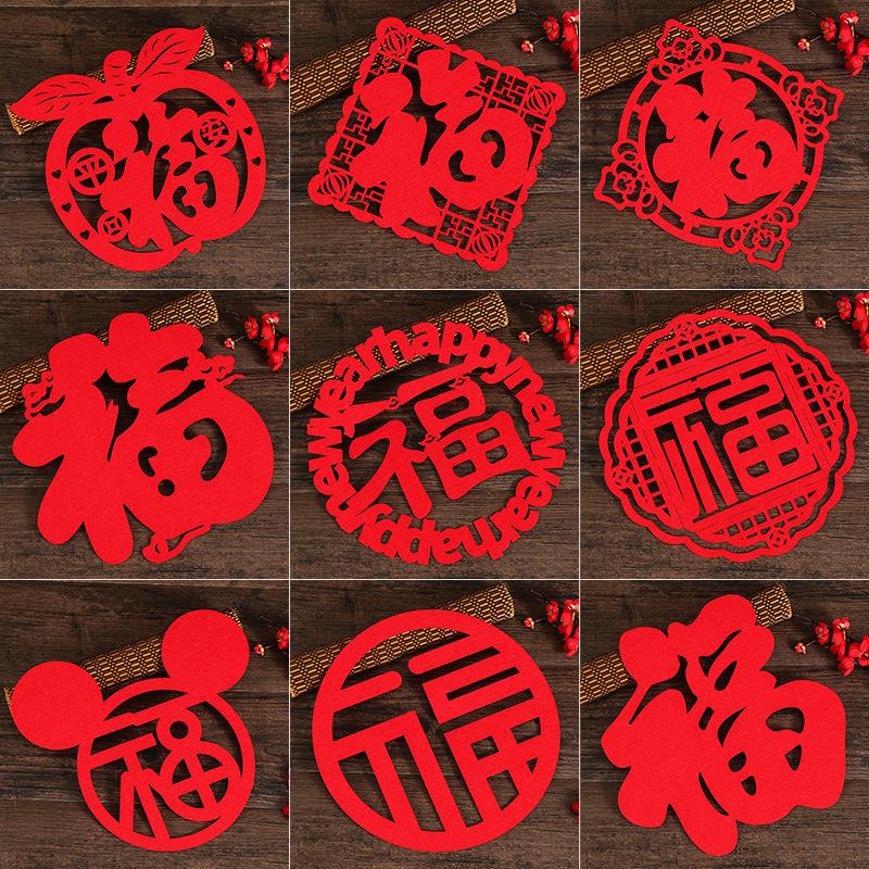 2024新款窗花剪纸大福字门贴布置无纺布龙年春节过年新年福字装饰
