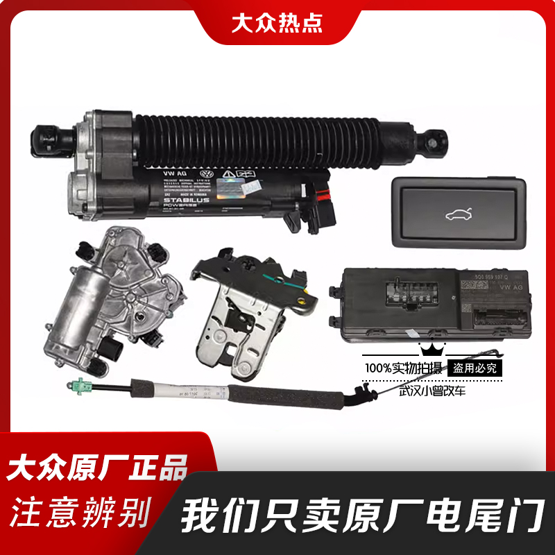 大众Id4帕萨特途观L探岳歌迈腾蔚揽斯柯达速派明锐原厂电动尾门