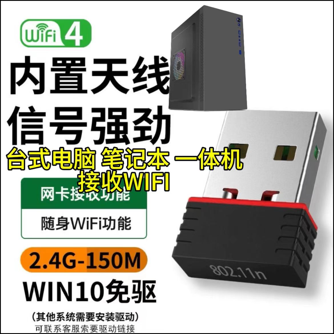 台式电脑 笔记本电脑 无线随身功能强劲信号强外置一体机