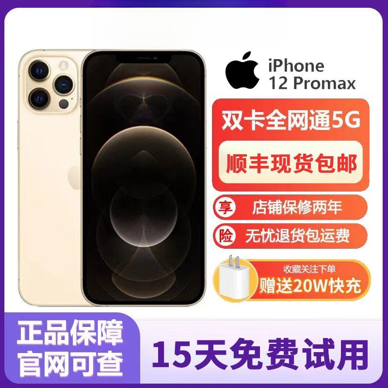 99新 Apple/苹果 二手正品手机12ProMax双卡全网通5G正品iPhone12