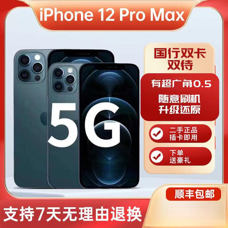 99新 Apple/苹果 二手正品IPhone12/Pro/Promax国行双卡顺丰包邮