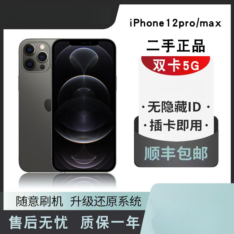 99新 Apple/苹果 二手苹果手机12Pro双卡5G全网通iPhone12P