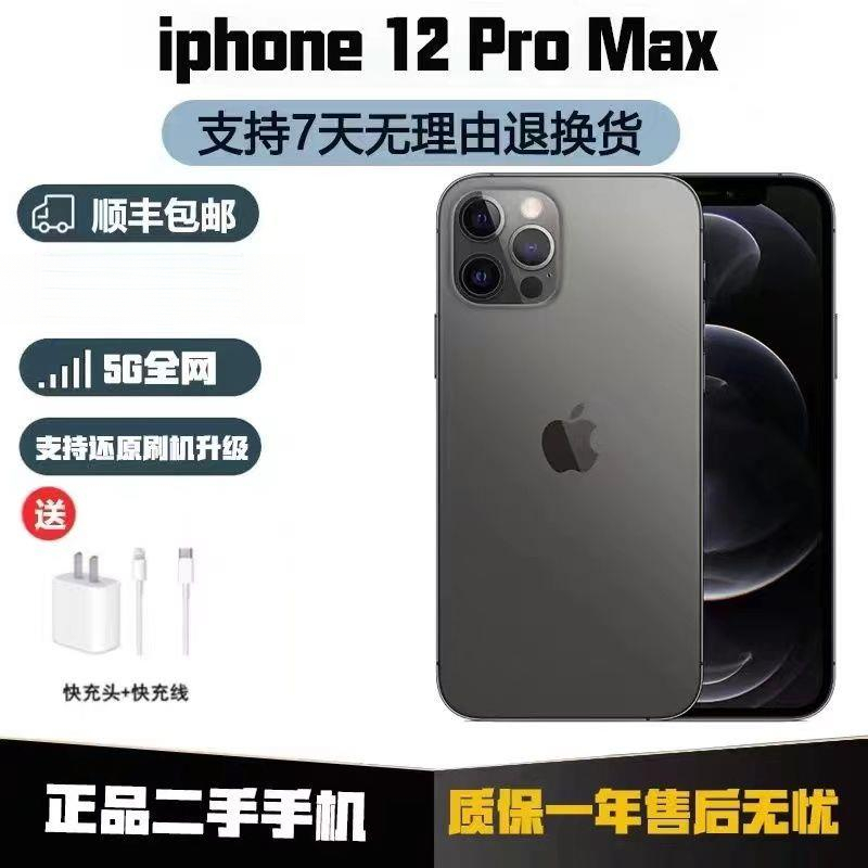 99新 Apple/苹果 二手正品苹果12Promax双卡双待全网通5G大屏手机