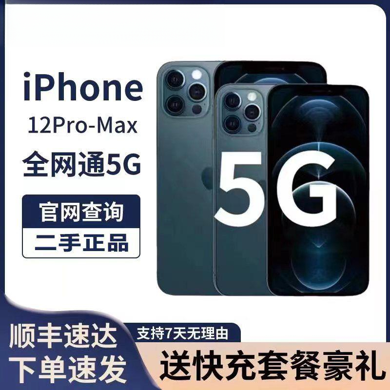 99新 Apple/苹果 12Promax正品5G双卡全网通iPhone12Pro便宜99新