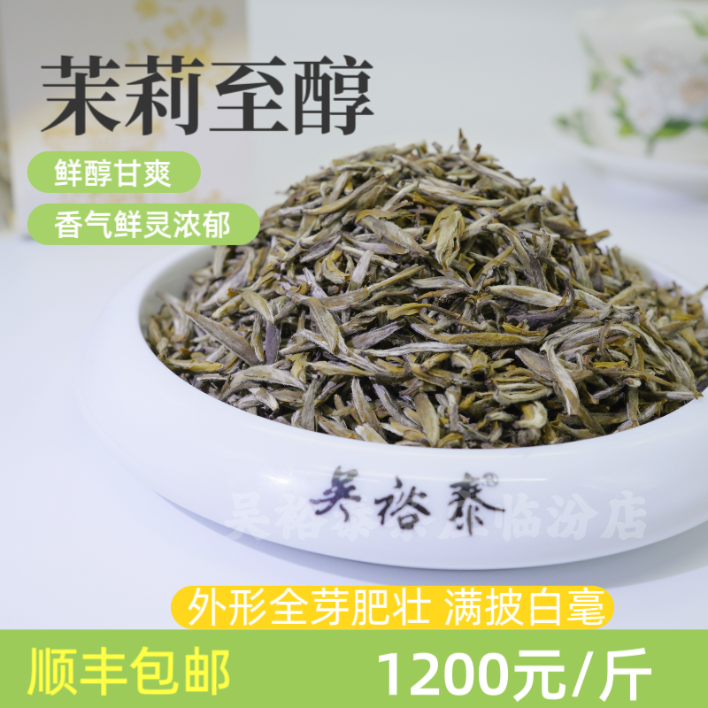 吴裕泰【至醇】茉莉花茶茉莉花茶茉莉银针正宗茉莉新茶九窨清香茶叶