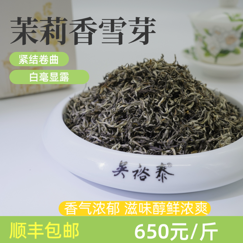 吴裕泰茉莉花茶【香雪芽】正宗高级茶叶醇香特色店铺茶叶茗茶
