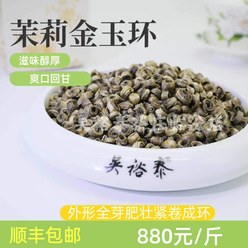 吴裕泰茉莉花茶【金玉环】正宗高级茶叶醇香店铺茶叶茗茶云环女儿环