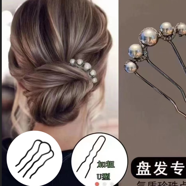 圳墨气质高端发饰新款时尚插梳发簪新款高级感珍珠盘发+U型盘发器