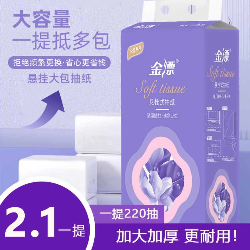 【到手一提挂抽抽纸220抽】丢件破损售后联系客服