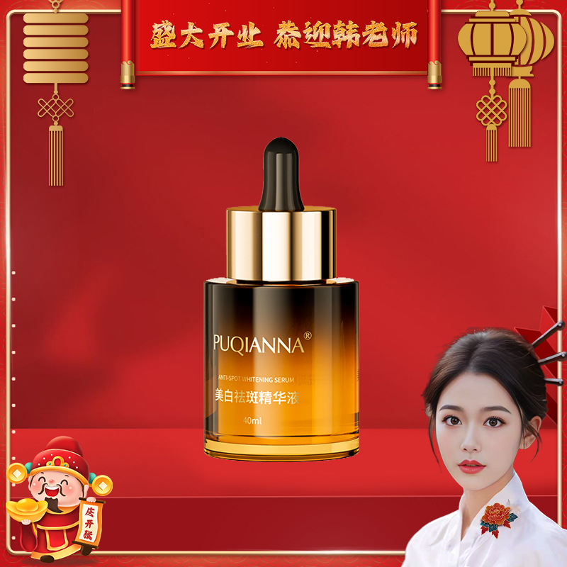 【主播补贴】-PUQIANNA美白祛斑精华液