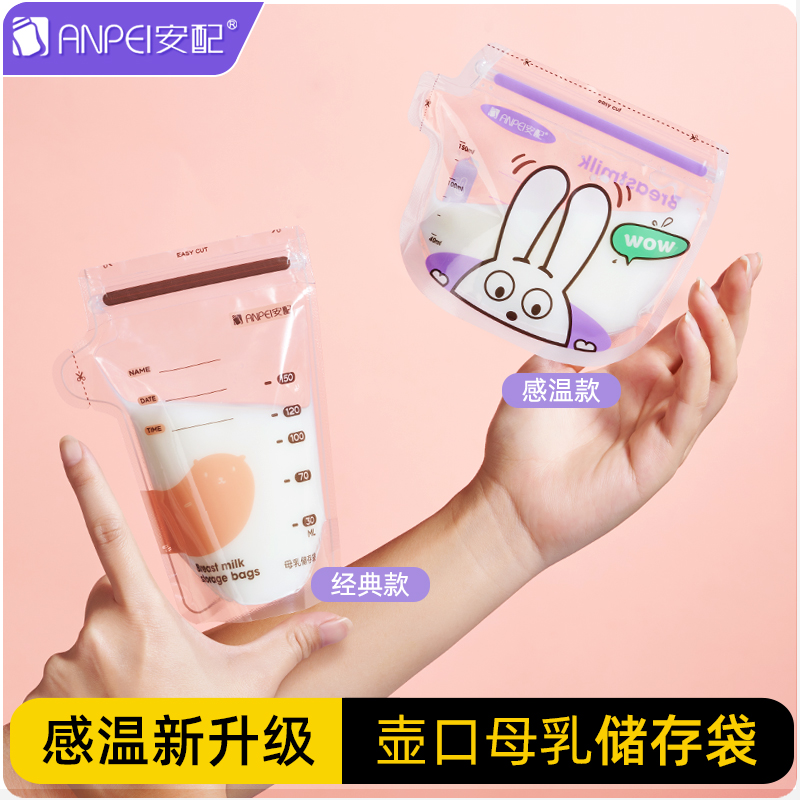 一次性储奶袋母乳储存储奶袋多功能储奶袋母乳保鲜袋母乳储奶袋