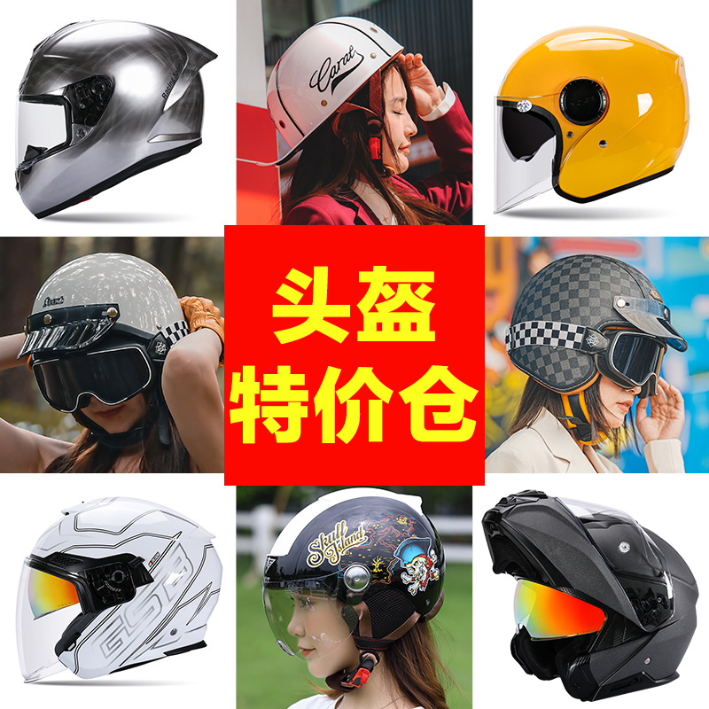 【138】微瑕疵特价处理男女头盔样品展示全盔半盔助力车通勤头盔