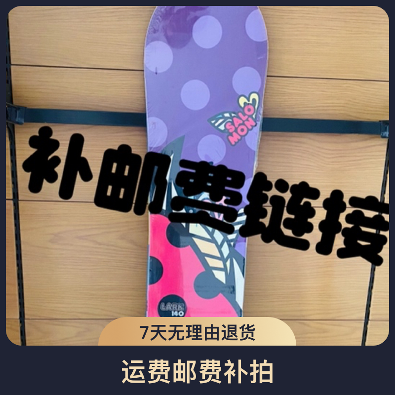 单板双板滑雪板偏远地区补邮费 