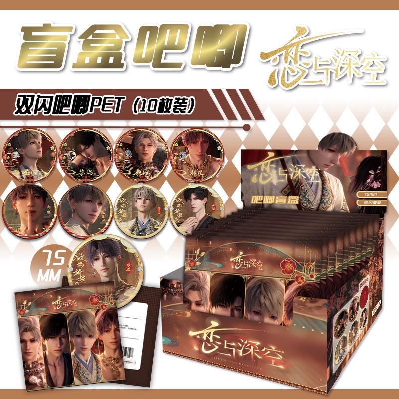 吧唧双闪徽章-欲揽旖旎 《恋与深空》