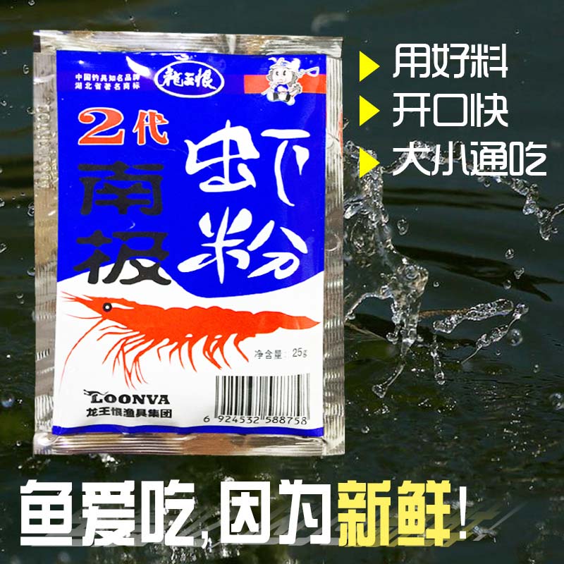 龙王恨诱食南极虾粉冬季钓鱼专用浓腥鱼饵粉饵腥味添加剂鱼饵料