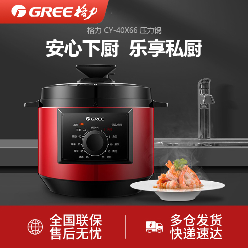 Gree/格力CY-40X66电压力锅压力煲4L多功能高压锅煮饭锅正品5-6人