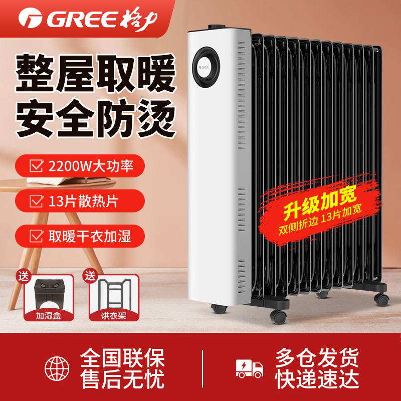 格力13片电热油汀取暖器家用节能电暖气油丁酊电暖器取暖神器火炉