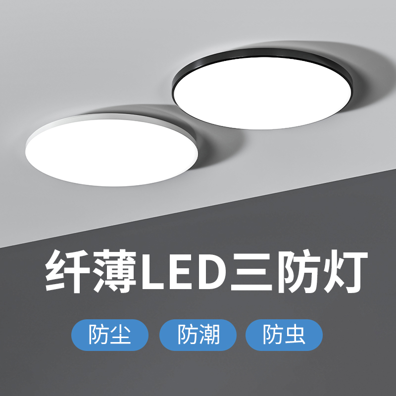 三防吸顶灯超薄LED圆形防水卫生间浴室阳台卧室厨卫灯过道走廊灯