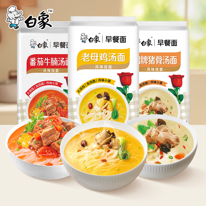 早餐面老母鸡汤挂面番茄清汤速食面白龙须面象面条带调料包方便面