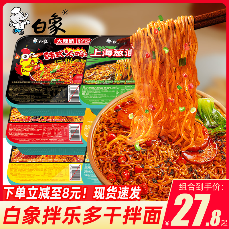 白拌乐多象干拌面盒装整箱火鸡椒麻葱油拌面速食食品泡面方便面