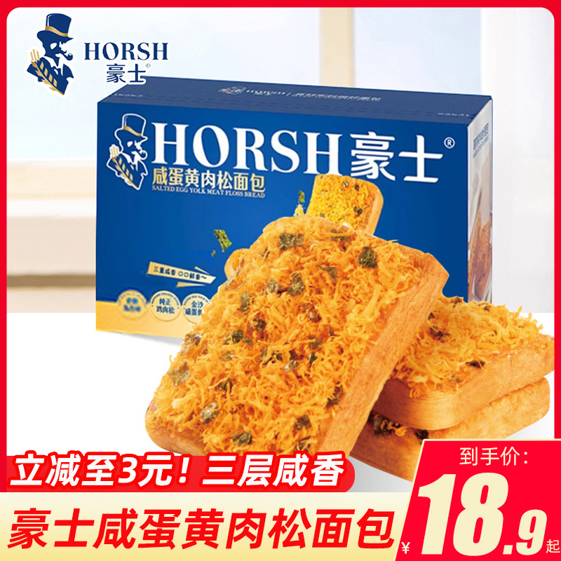 豪士咸蛋黄肉松面包整箱早餐代餐吐司蛋糕充饥办公室休闲零食糕点