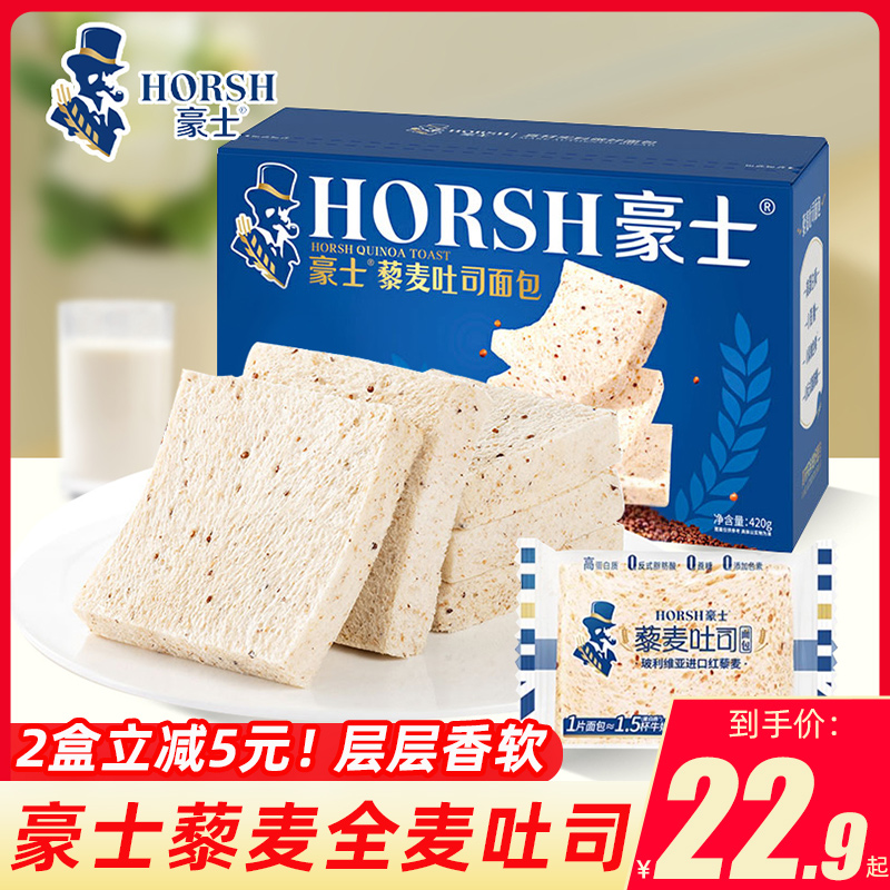 豪士藜麦全麦吐司面包整箱无蔗糖手撕健康早餐代餐饱腹零食品吐司
