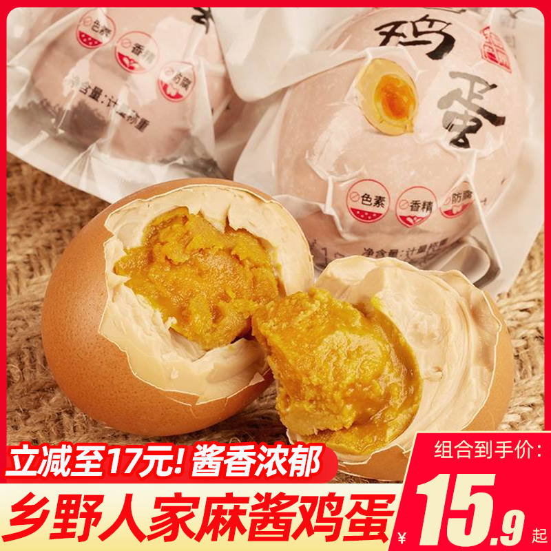 乡野人家麻酱鸡蛋真空包装天津蓟州五香麻将咸鸡蛋零添加剂熟食