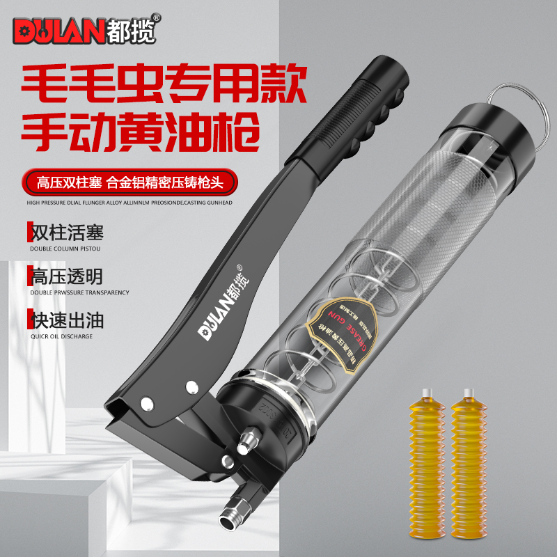 都揽手动黄油枪双活塞透明毛毛虫专用高压注油器挖机打黄油神器