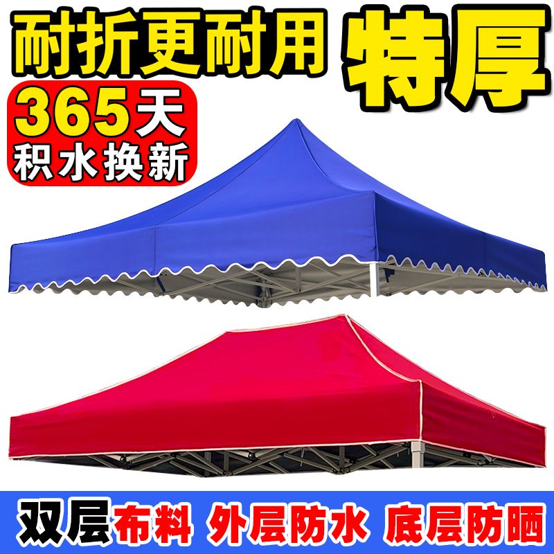 户外四角四脚伞帐篷顶布加厚防雨大伞布X帐篷布摆摊遮阳雨棚布