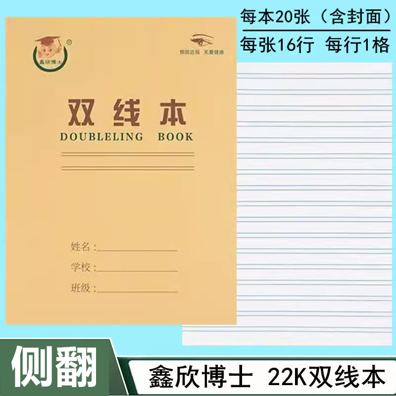 【护眼】22K双线本练习本中号练习英语本中小学生加厚数学作业本