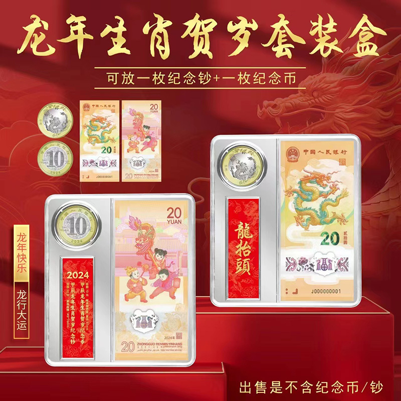2024龙年纪念币收藏盒龙年纪念币保护壳纪念币收纳盒亚克力收藏盒