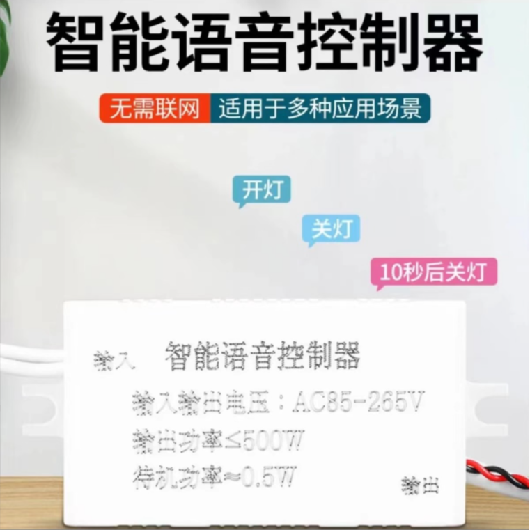 小艾智能语音智能语音控制系统灯具语音解放双手