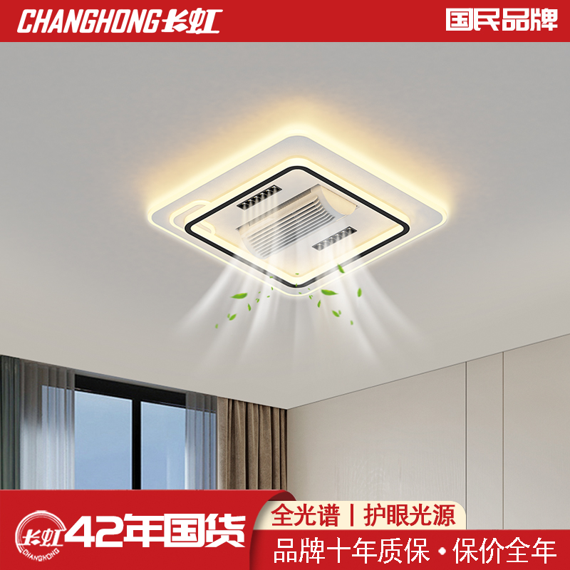 长虹8820客厅无叶风扇灯语音智能全光谱灯具家用创意客厅灯风扇灯
